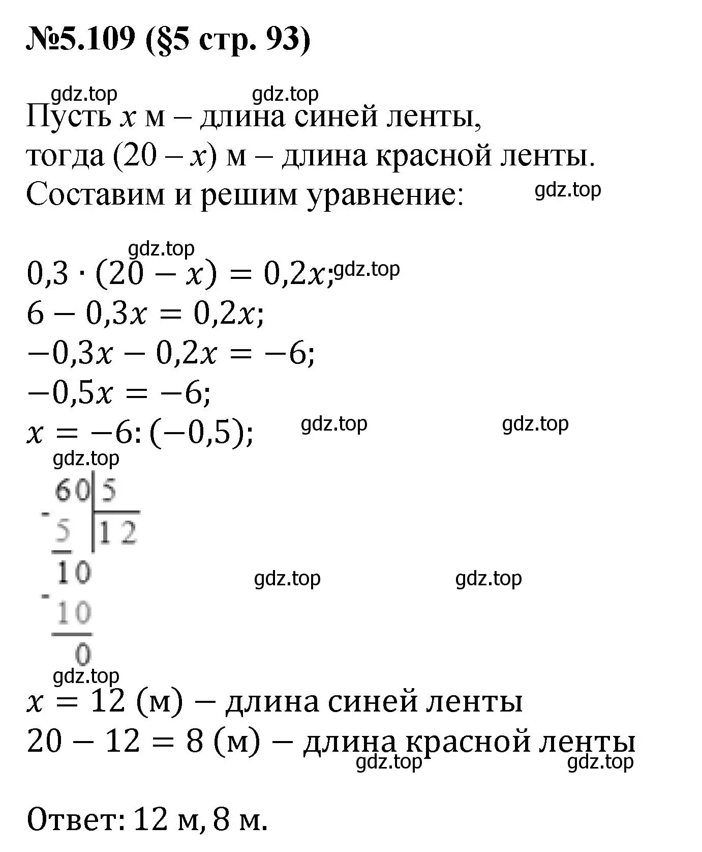 Решение номер 5.109 (страница 93) гдз по математике 6 класс Виленкин, Жохов, учебник 2 часть