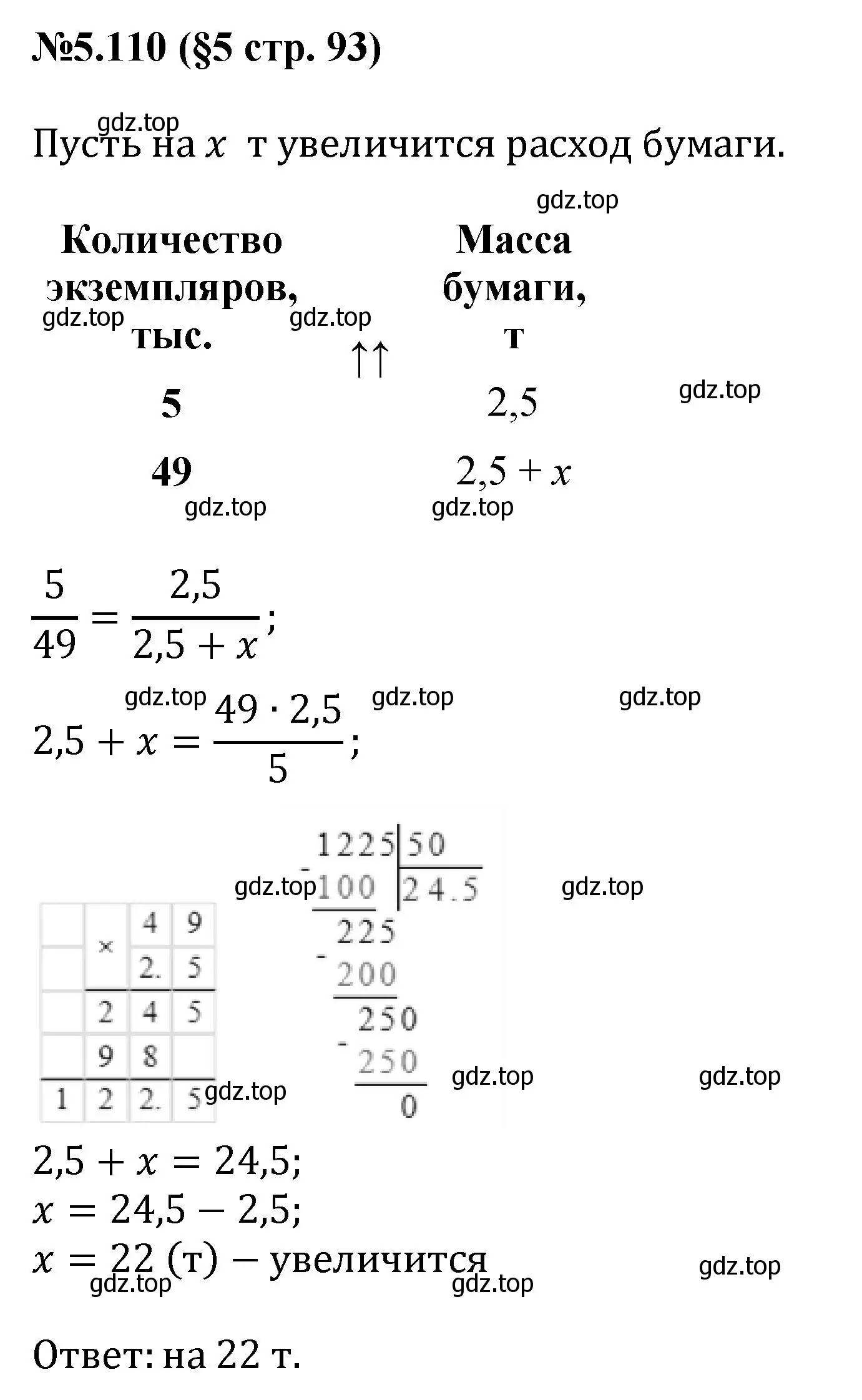 Решение номер 5.110 (страница 93) гдз по математике 6 класс Виленкин, Жохов, учебник 2 часть