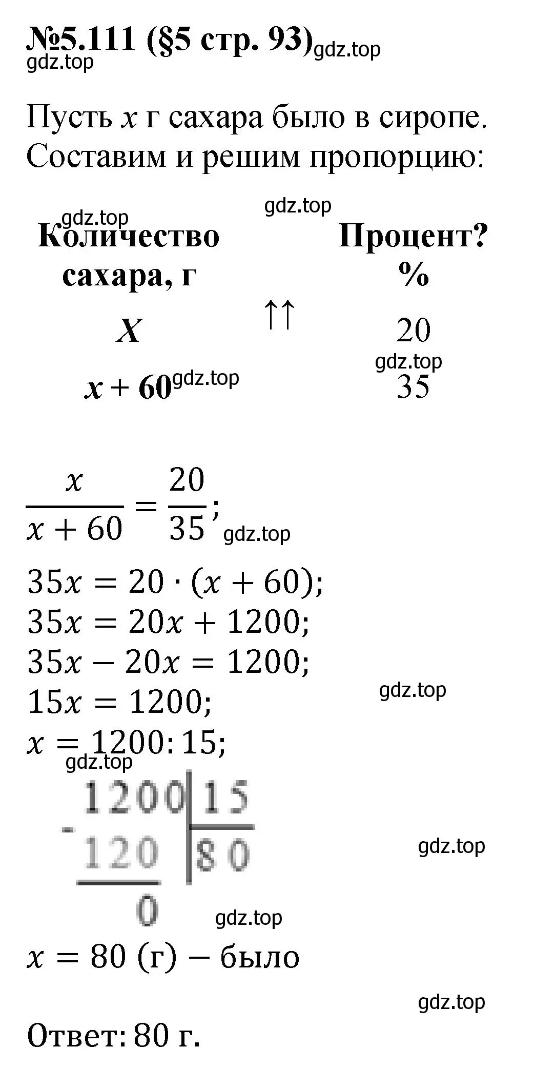 Решение номер 5.111 (страница 93) гдз по математике 6 класс Виленкин, Жохов, учебник 2 часть