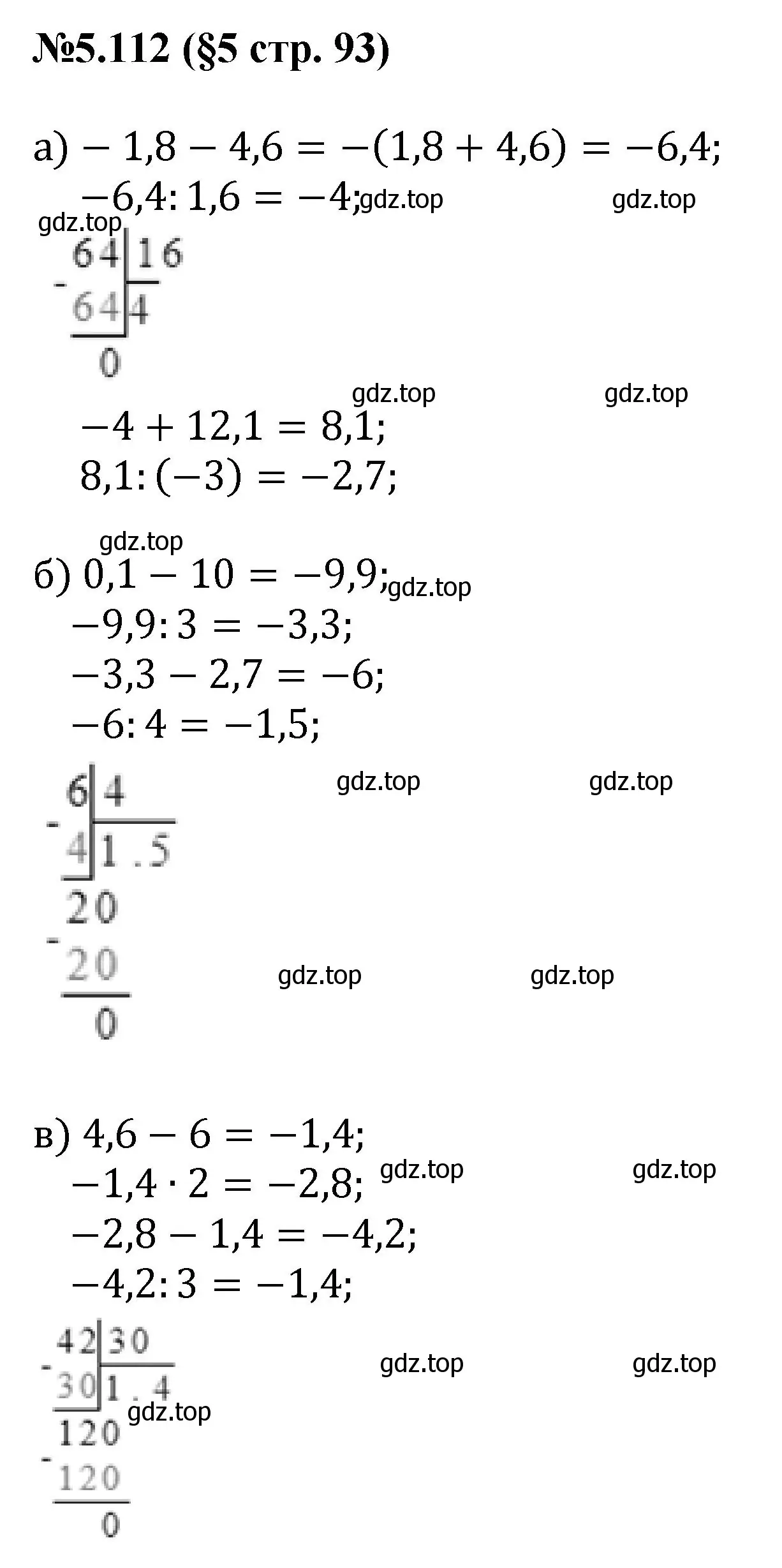 Решение номер 5.112 (страница 93) гдз по математике 6 класс Виленкин, Жохов, учебник 2 часть