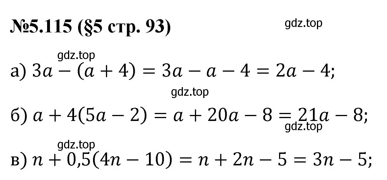Решение номер 5.115 (страница 93) гдз по математике 6 класс Виленкин, Жохов, учебник 2 часть