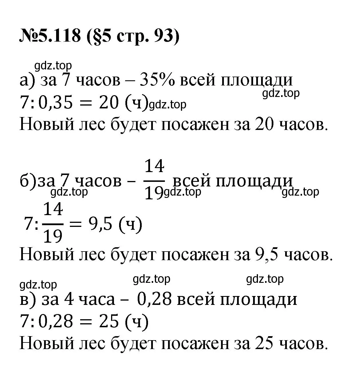 Решение номер 5.118 (страница 93) гдз по математике 6 класс Виленкин, Жохов, учебник 2 часть