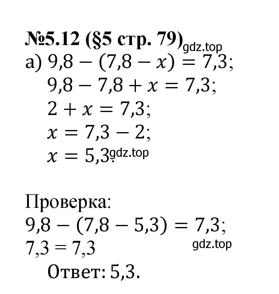 Решение номер 5.12 (страница 79) гдз по математике 6 класс Виленкин, Жохов, учебник 2 часть