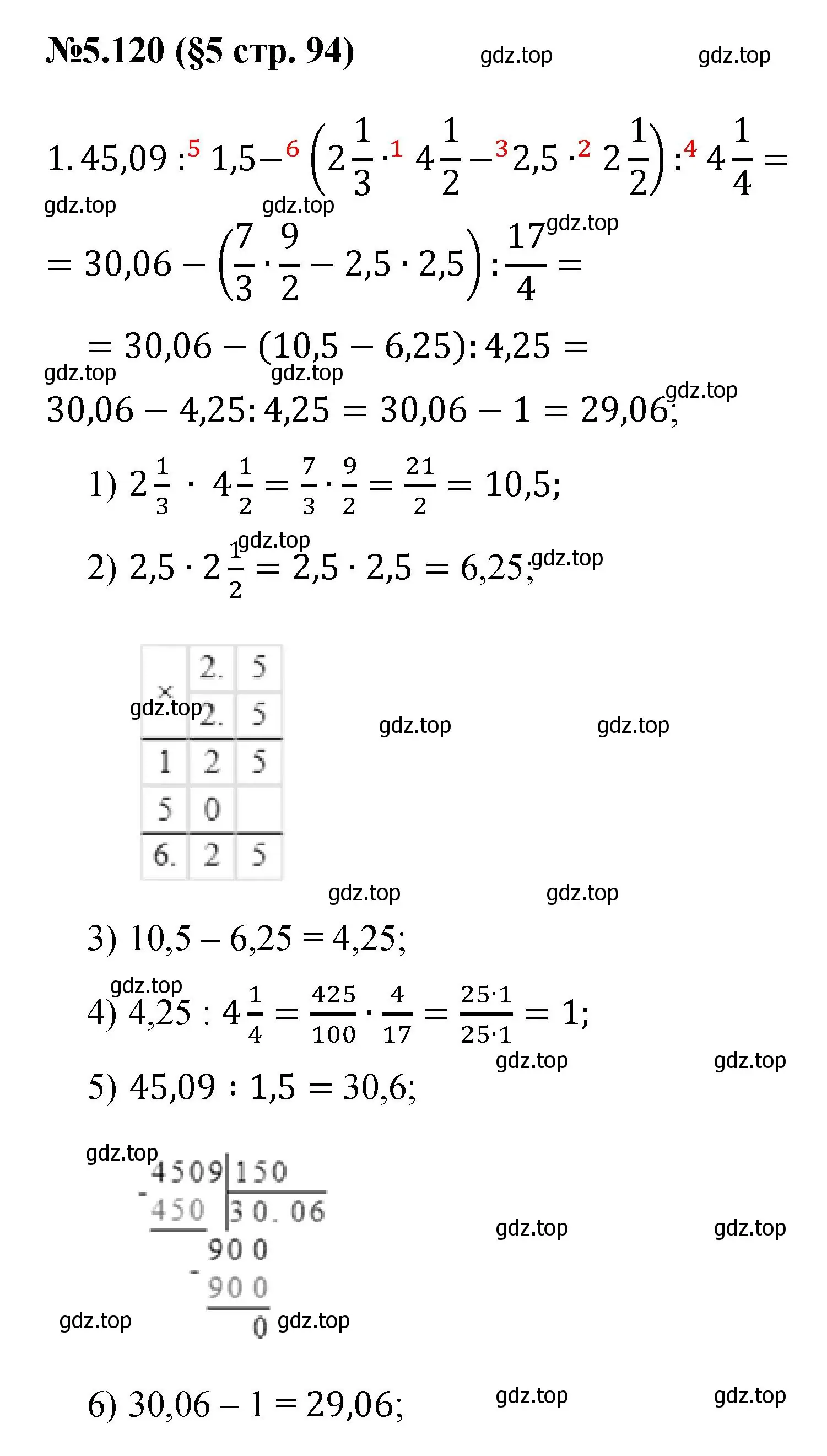 Решение номер 5.120 (страница 94) гдз по математике 6 класс Виленкин, Жохов, учебник 2 часть