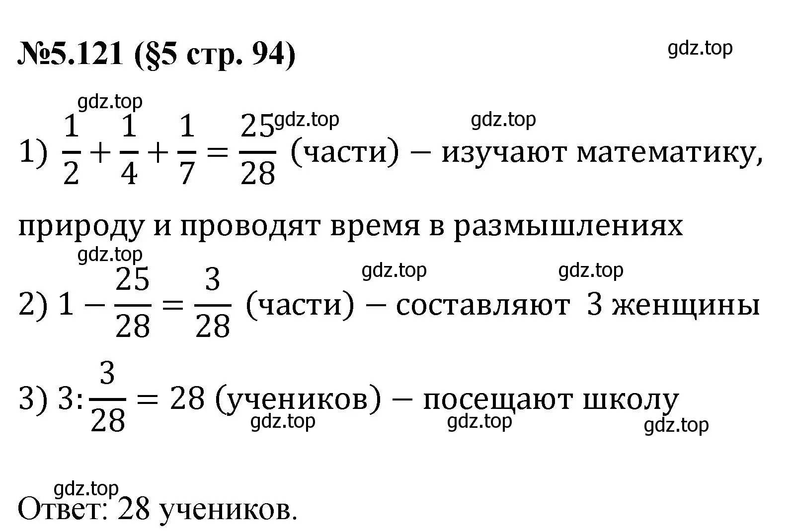 Решение номер 5.121 (страница 94) гдз по математике 6 класс Виленкин, Жохов, учебник 2 часть