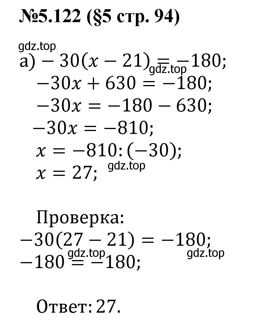 Решение номер 5.122 (страница 94) гдз по математике 6 класс Виленкин, Жохов, учебник 2 часть