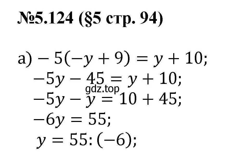 Решение номер 5.124 (страница 94) гдз по математике 6 класс Виленкин, Жохов, учебник 2 часть