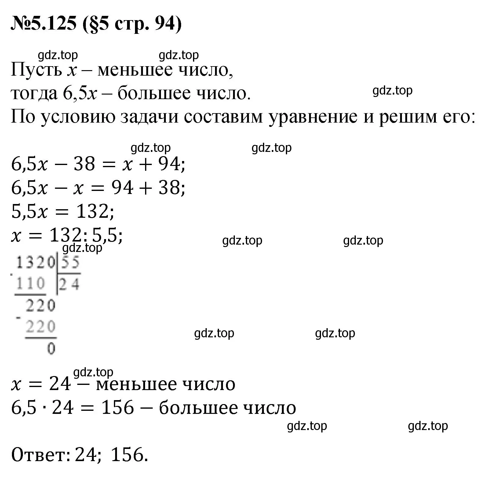 Решение номер 5.125 (страница 94) гдз по математике 6 класс Виленкин, Жохов, учебник 2 часть