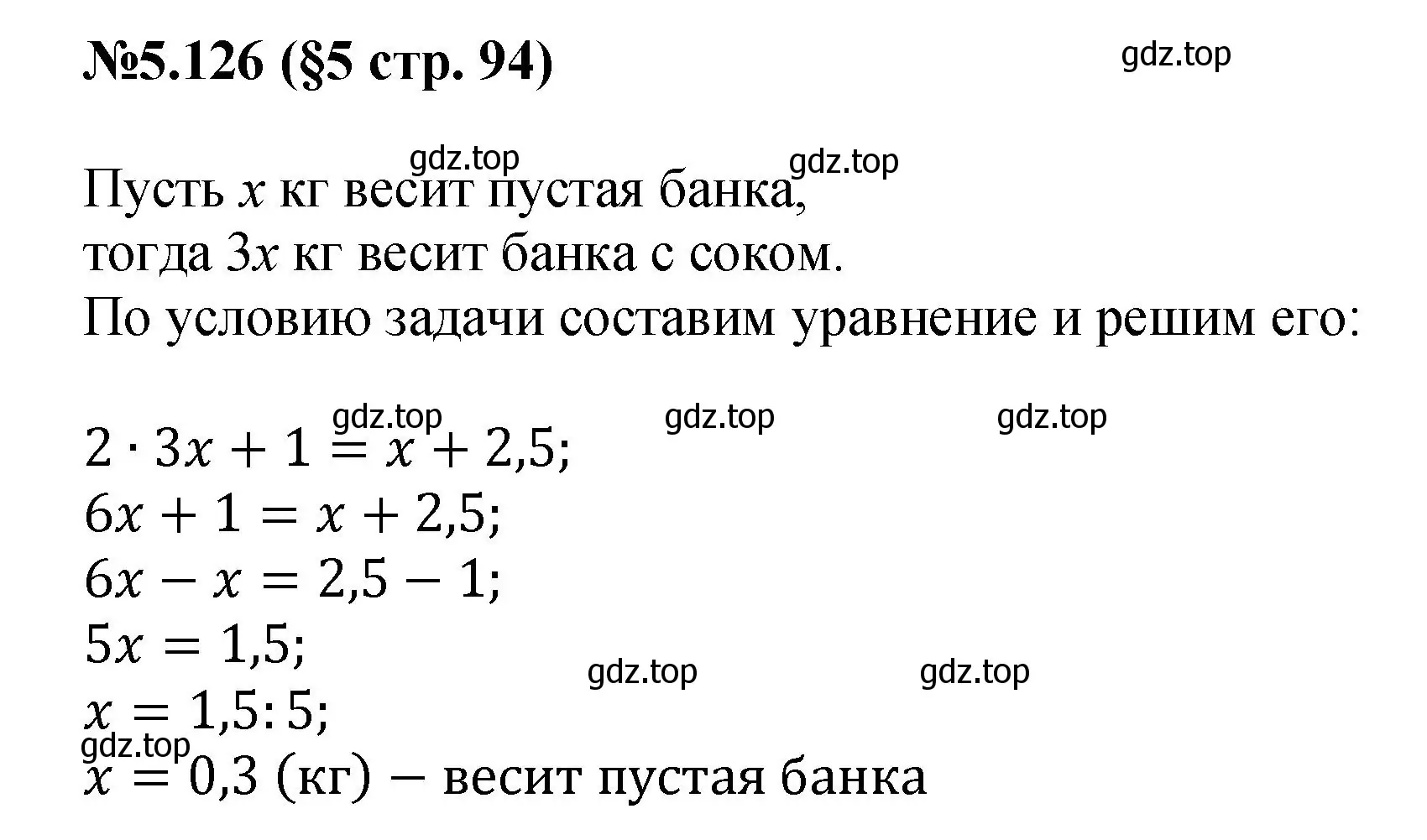 Решение номер 5.126 (страница 94) гдз по математике 6 класс Виленкин, Жохов, учебник 2 часть