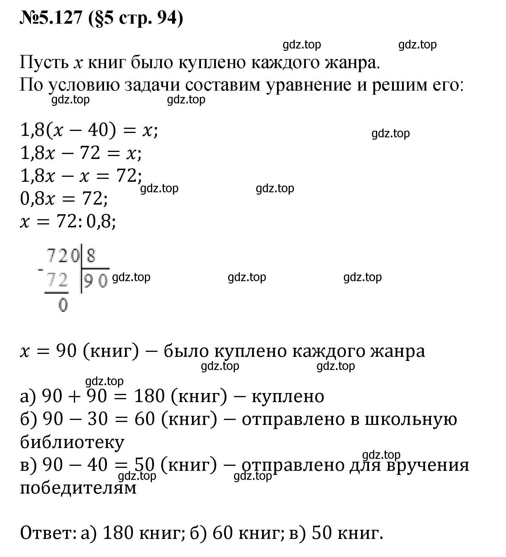 Решение номер 5.127 (страница 94) гдз по математике 6 класс Виленкин, Жохов, учебник 2 часть