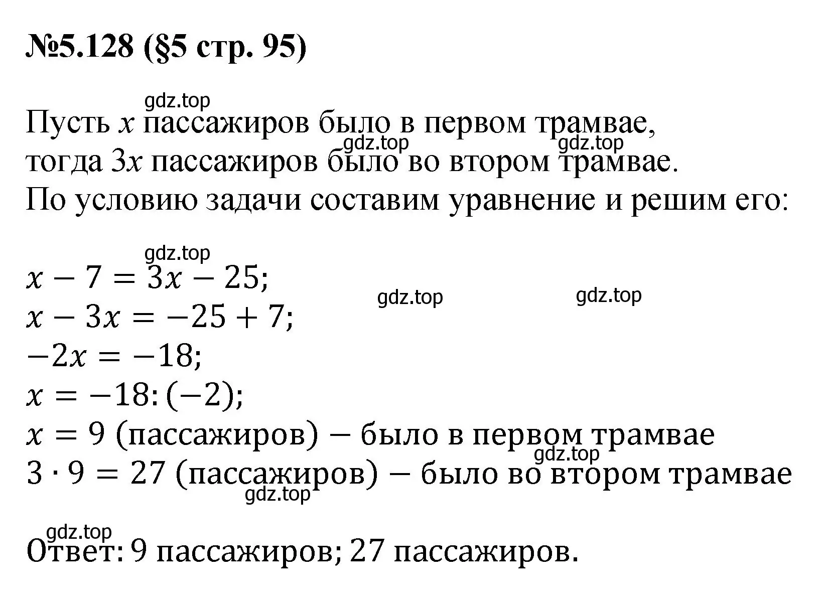 Решение номер 5.128 (страница 95) гдз по математике 6 класс Виленкин, Жохов, учебник 2 часть