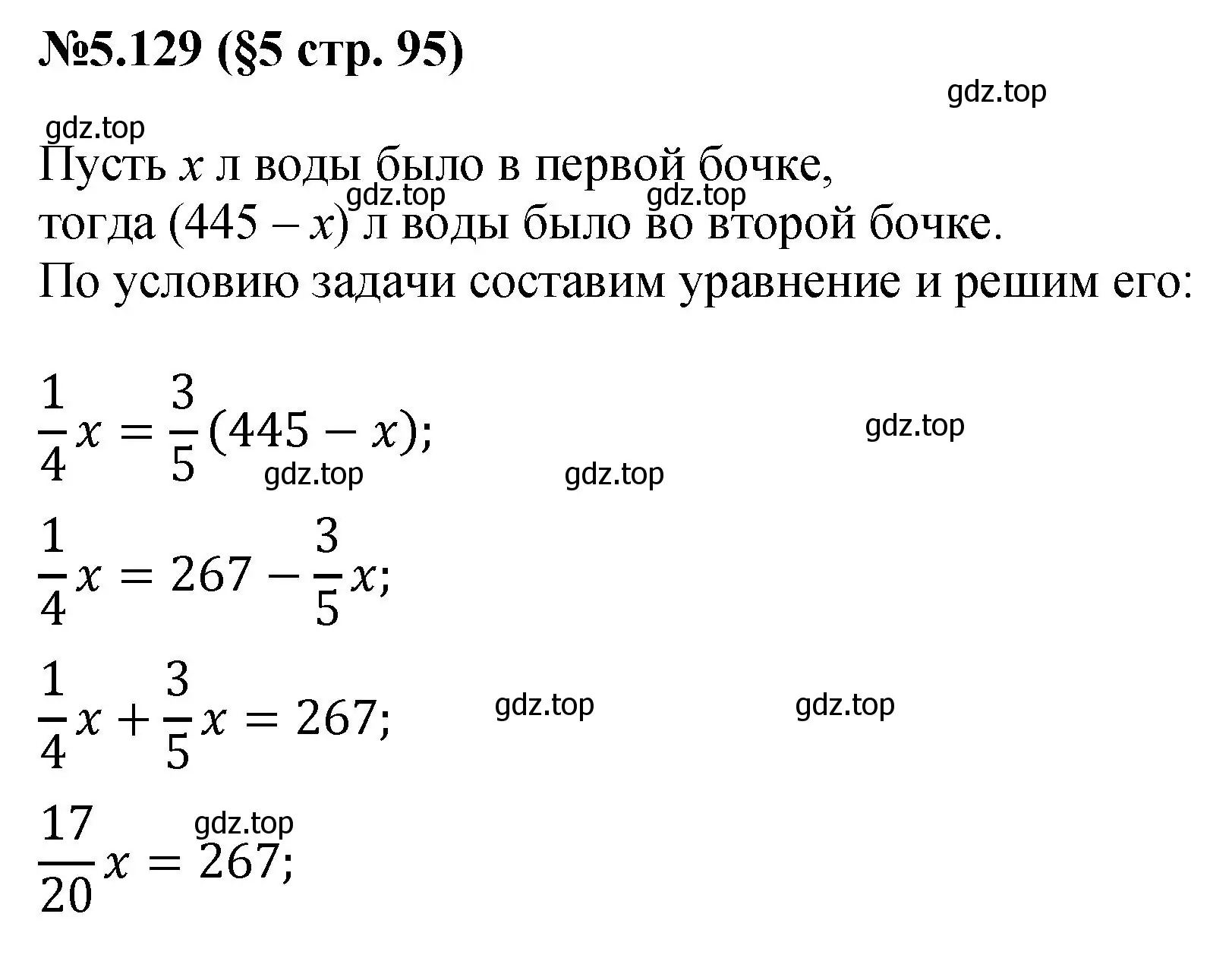 Решение номер 5.129 (страница 95) гдз по математике 6 класс Виленкин, Жохов, учебник 2 часть