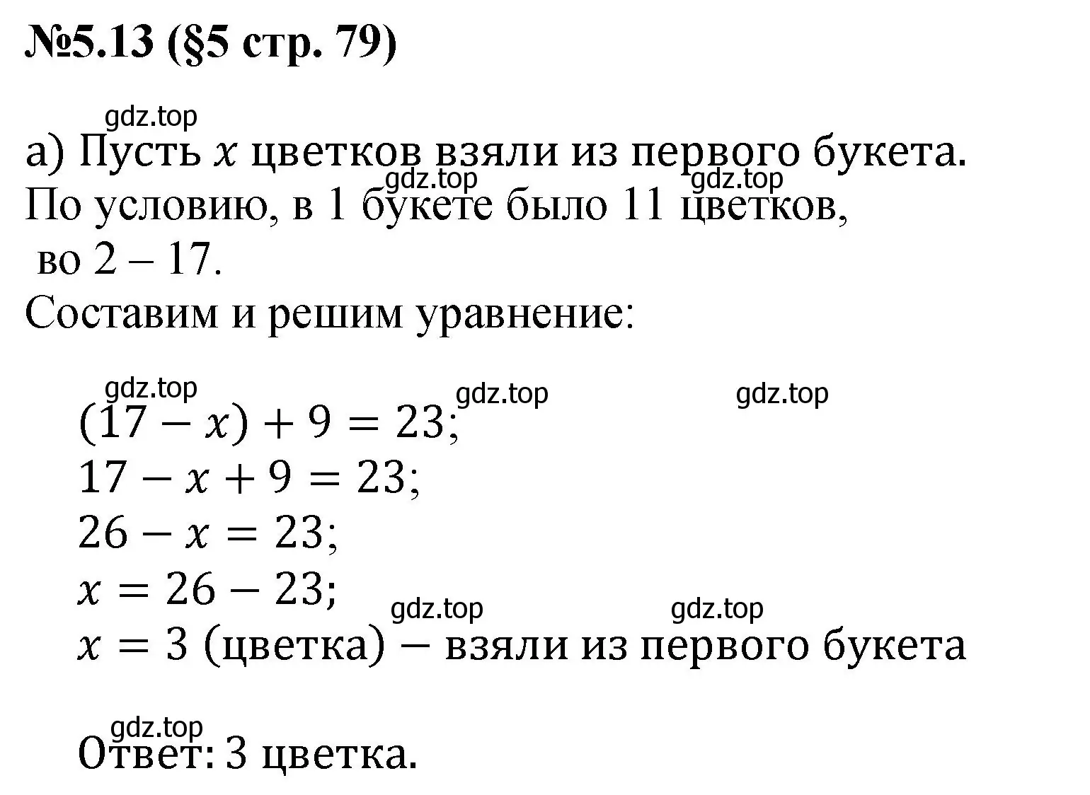 Решение номер 5.13 (страница 79) гдз по математике 6 класс Виленкин, Жохов, учебник 2 часть