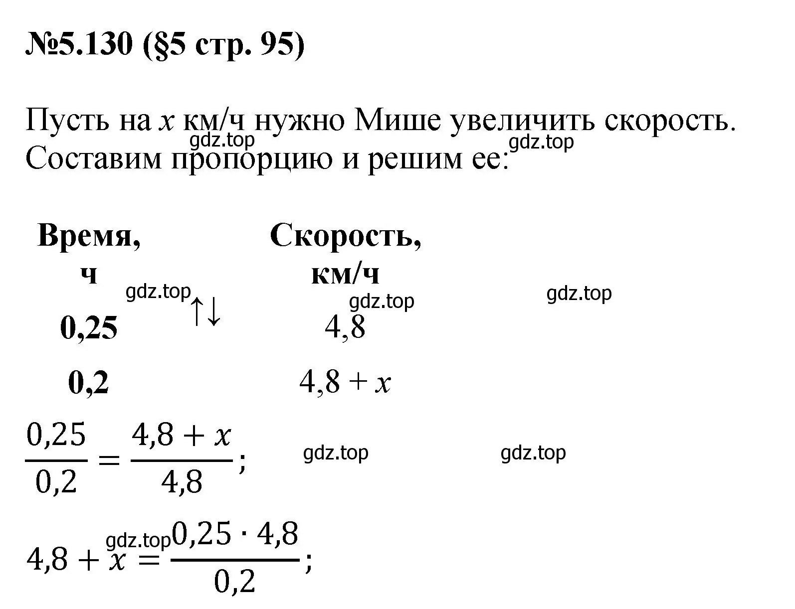 Решение номер 5.130 (страница 95) гдз по математике 6 класс Виленкин, Жохов, учебник 2 часть