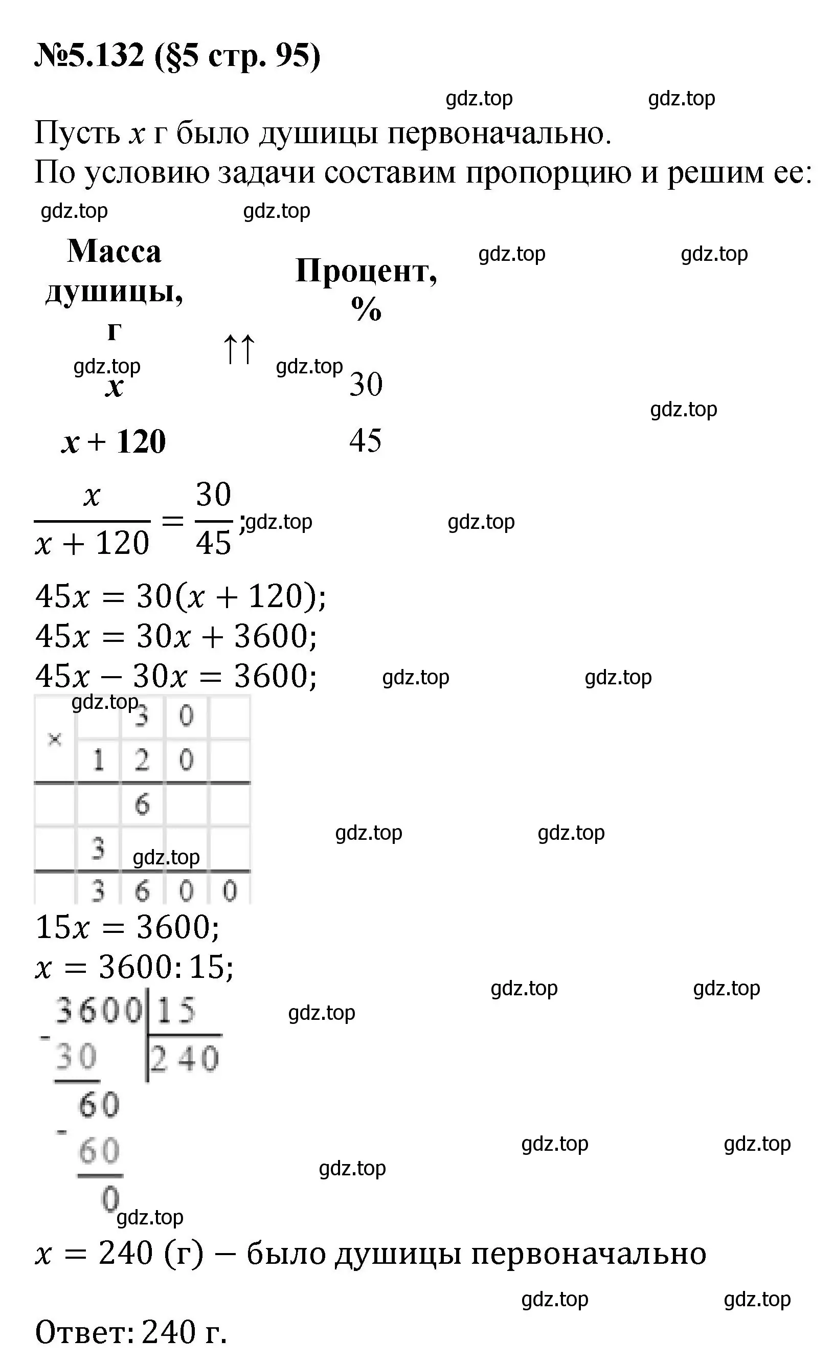 Решение номер 5.132 (страница 95) гдз по математике 6 класс Виленкин, Жохов, учебник 2 часть