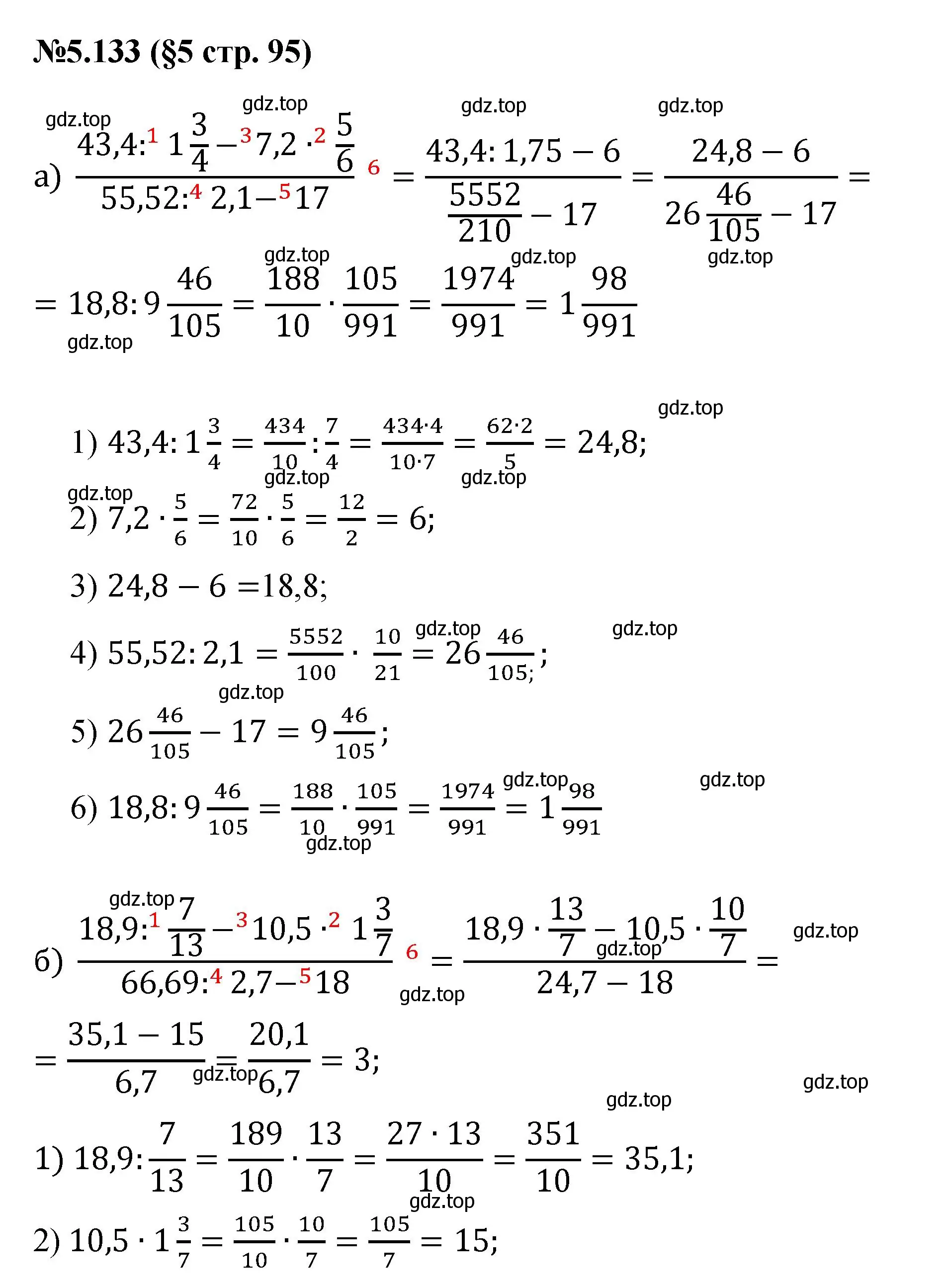 Решение номер 5.133 (страница 95) гдз по математике 6 класс Виленкин, Жохов, учебник 2 часть