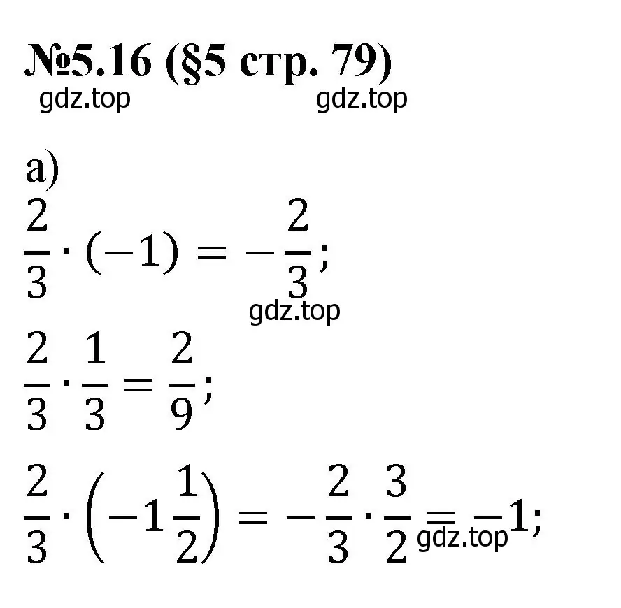 Решение номер 5.16 (страница 79) гдз по математике 6 класс Виленкин, Жохов, учебник 2 часть