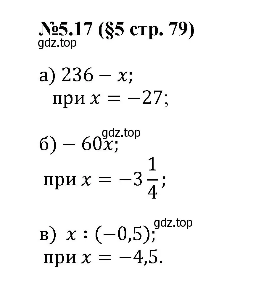 Решение номер 5.17 (страница 79) гдз по математике 6 класс Виленкин, Жохов, учебник 2 часть