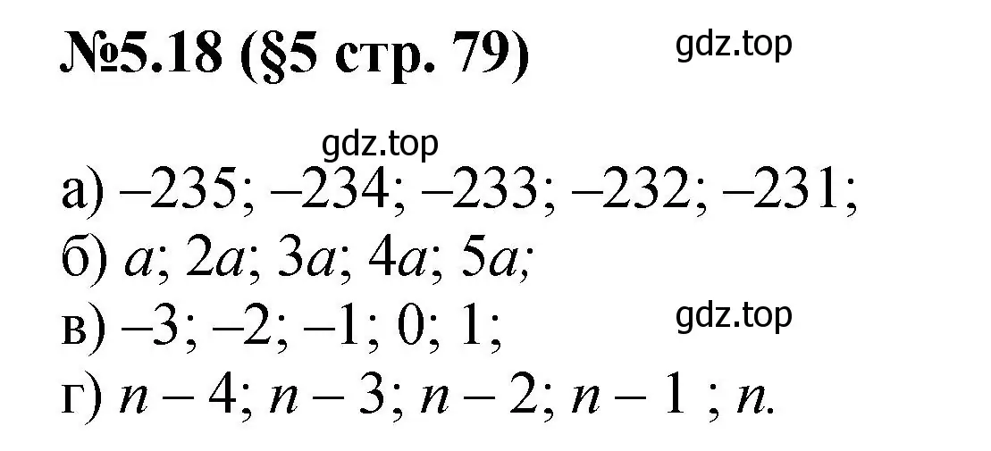 Решение номер 5.18 (страница 79) гдз по математике 6 класс Виленкин, Жохов, учебник 2 часть