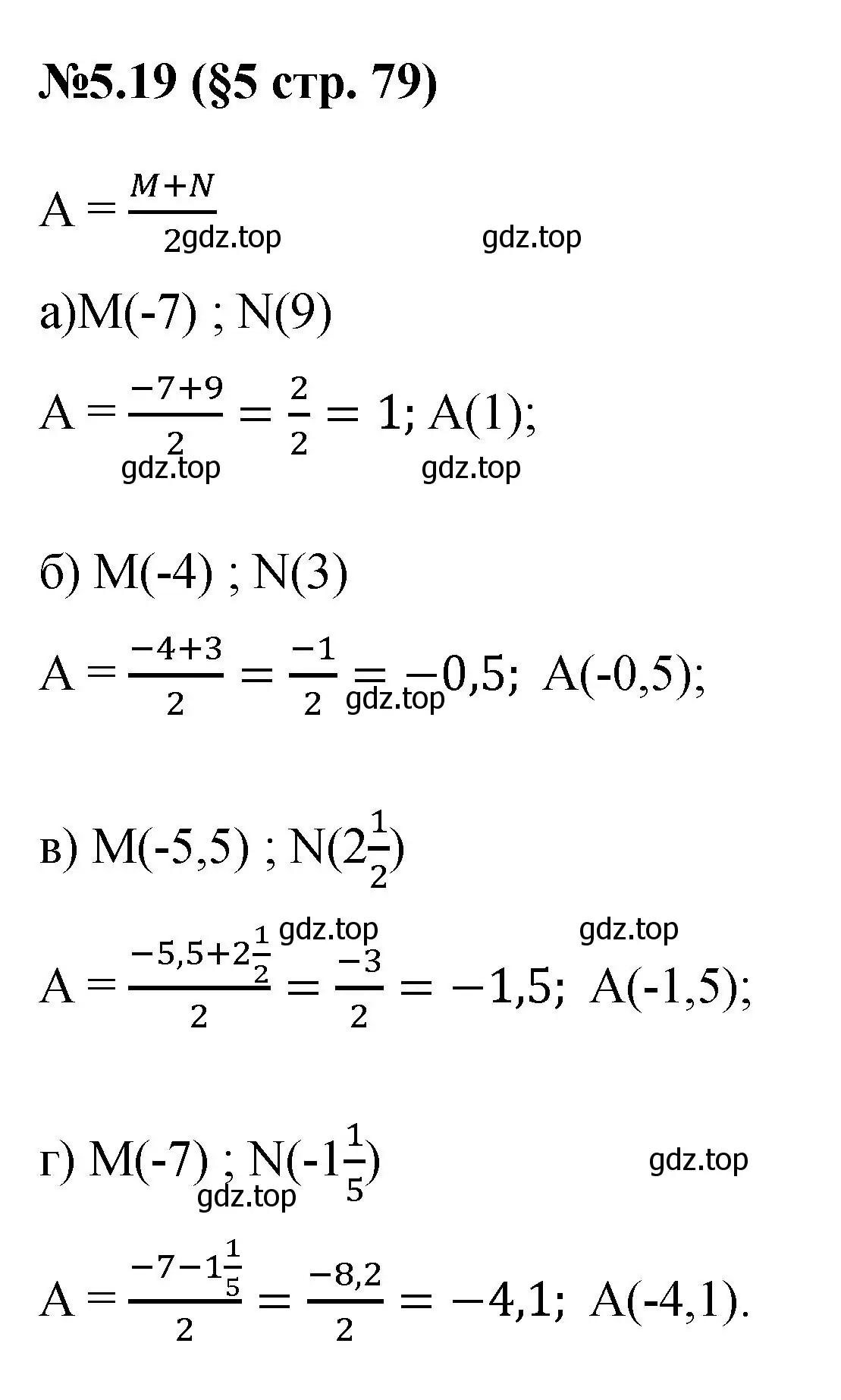 Решение номер 5.19 (страница 79) гдз по математике 6 класс Виленкин, Жохов, учебник 2 часть
