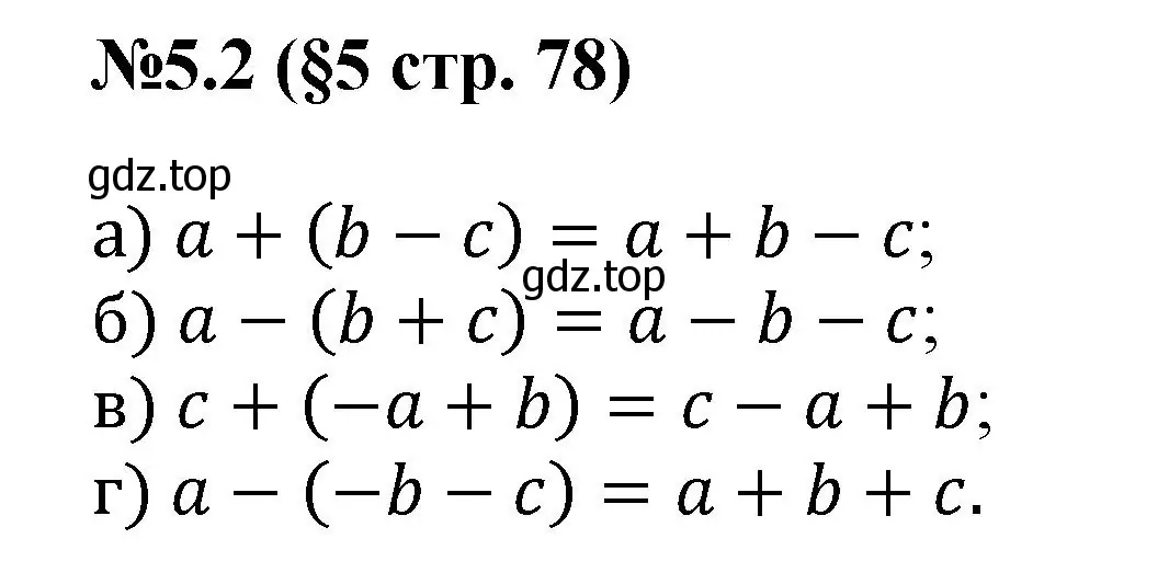 Решение номер 5.2 (страница 78) гдз по математике 6 класс Виленкин, Жохов, учебник 2 часть