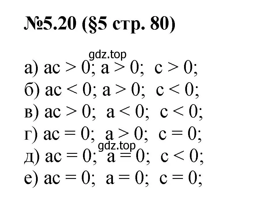 Решение номер 5.20 (страница 80) гдз по математике 6 класс Виленкин, Жохов, учебник 2 часть