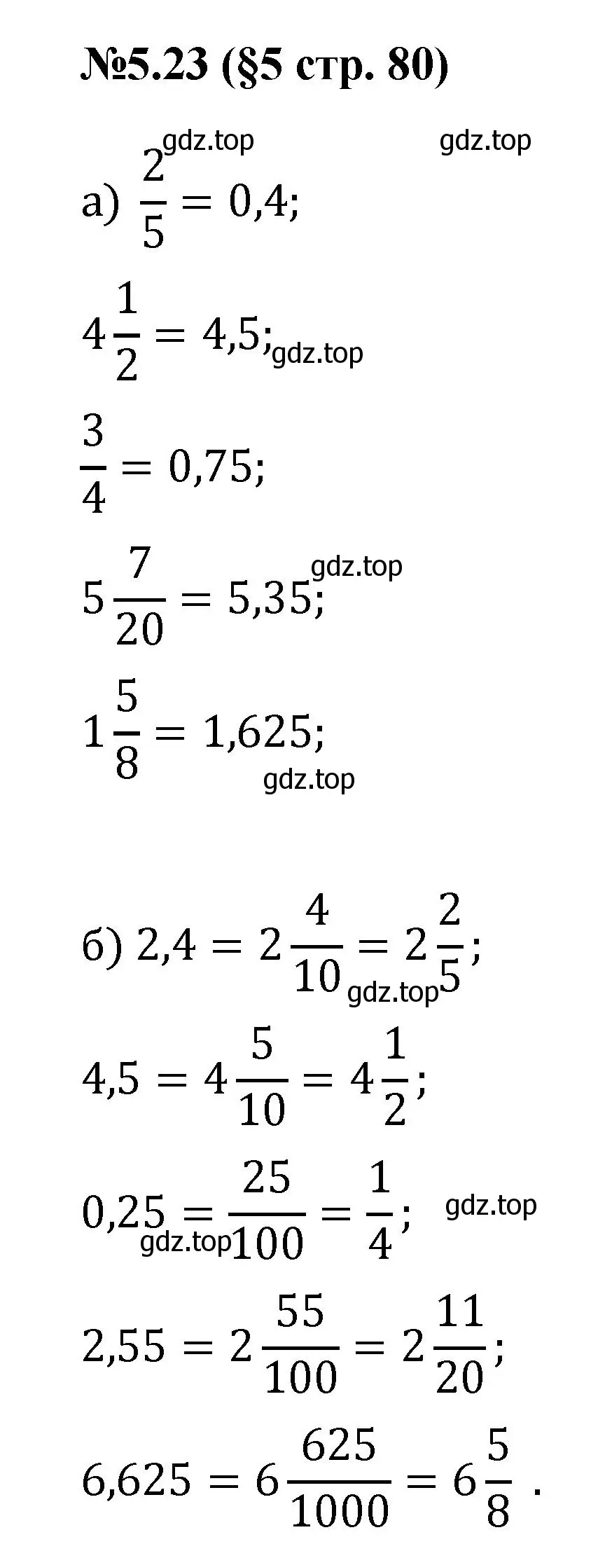 Решение номер 5.23 (страница 80) гдз по математике 6 класс Виленкин, Жохов, учебник 2 часть