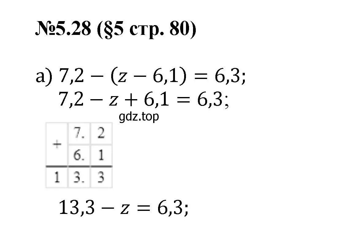 Решение номер 5.28 (страница 80) гдз по математике 6 класс Виленкин, Жохов, учебник 2 часть