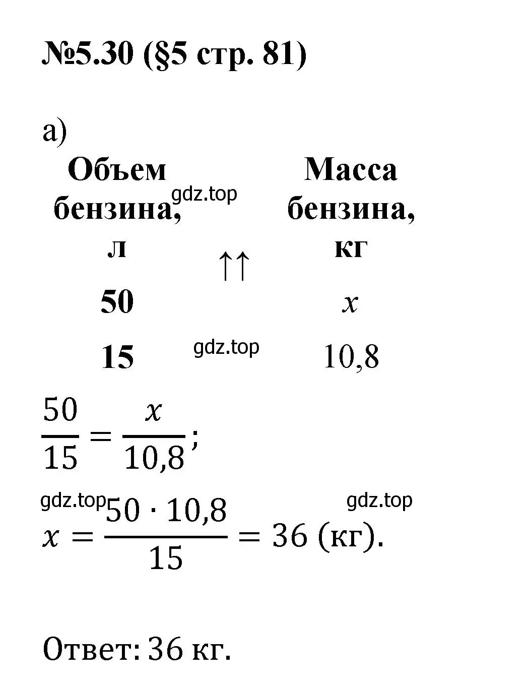 Решение номер 5.30 (страница 81) гдз по математике 6 класс Виленкин, Жохов, учебник 2 часть