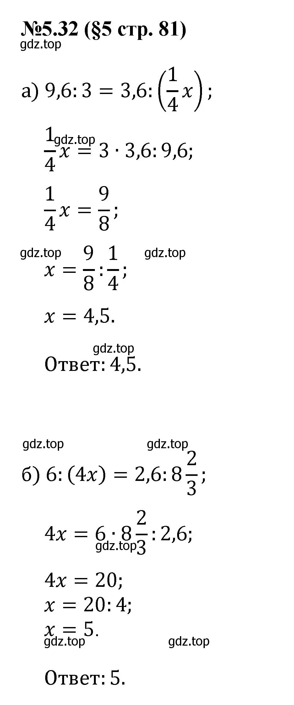 Решение номер 5.32 (страница 81) гдз по математике 6 класс Виленкин, Жохов, учебник 2 часть