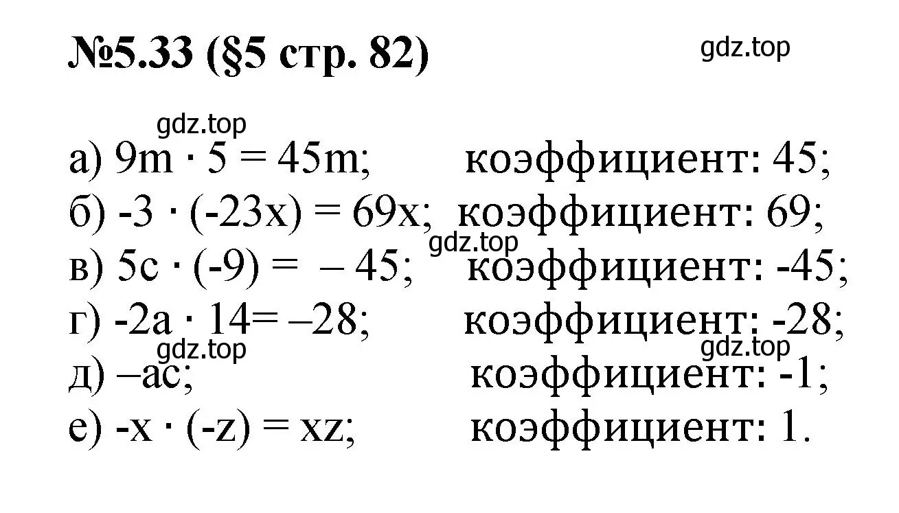 Решение номер 5.33 (страница 82) гдз по математике 6 класс Виленкин, Жохов, учебник 2 часть