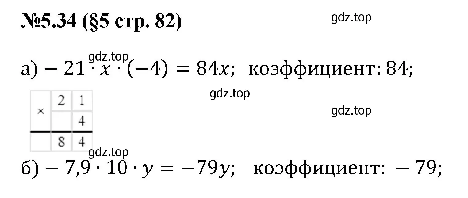 Решение номер 5.34 (страница 82) гдз по математике 6 класс Виленкин, Жохов, учебник 2 часть