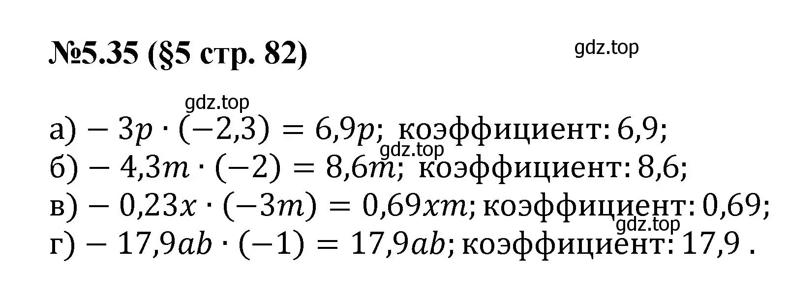 Решение номер 5.35 (страница 82) гдз по математике 6 класс Виленкин, Жохов, учебник 2 часть