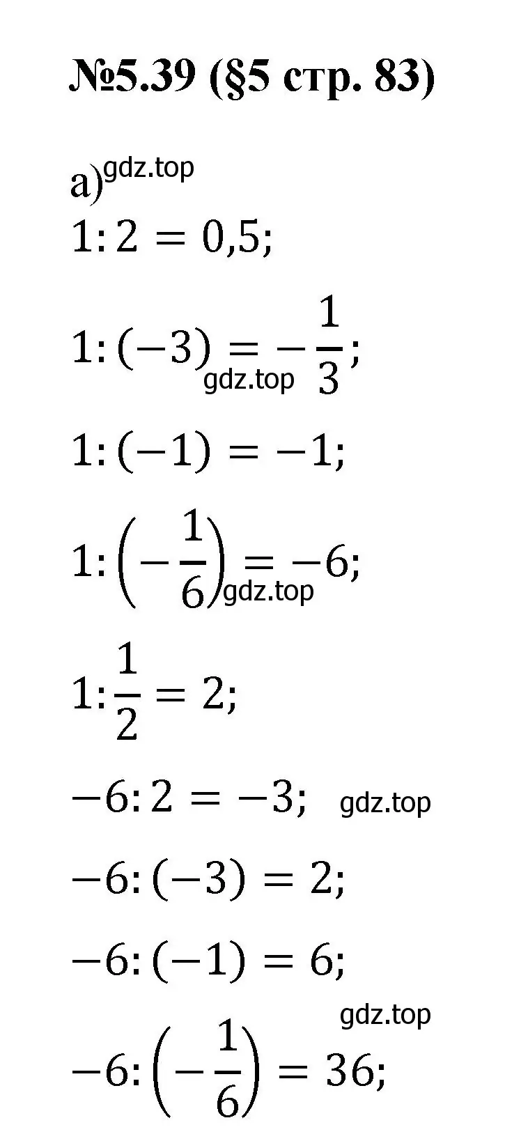 Решение номер 5.39 (страница 83) гдз по математике 6 класс Виленкин, Жохов, учебник 2 часть