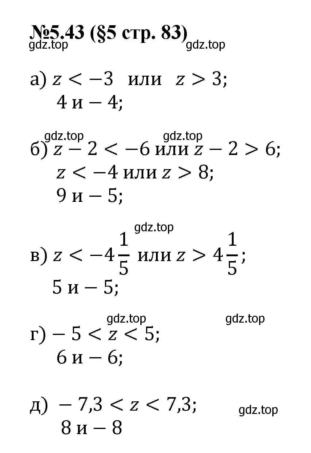 Решение номер 5.43 (страница 83) гдз по математике 6 класс Виленкин, Жохов, учебник 2 часть