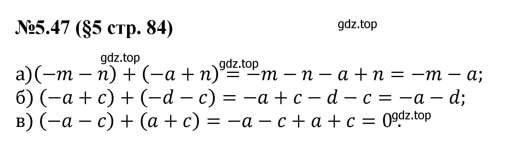 Решение номер 5.47 (страница 84) гдз по математике 6 класс Виленкин, Жохов, учебник 2 часть