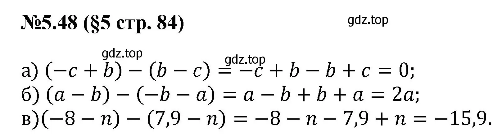 Решение номер 5.48 (страница 84) гдз по математике 6 класс Виленкин, Жохов, учебник 2 часть