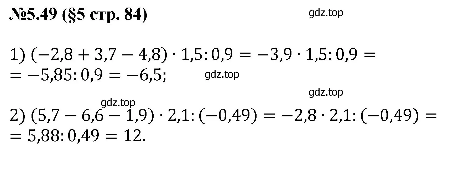 Решение номер 5.49 (страница 84) гдз по математике 6 класс Виленкин, Жохов, учебник 2 часть