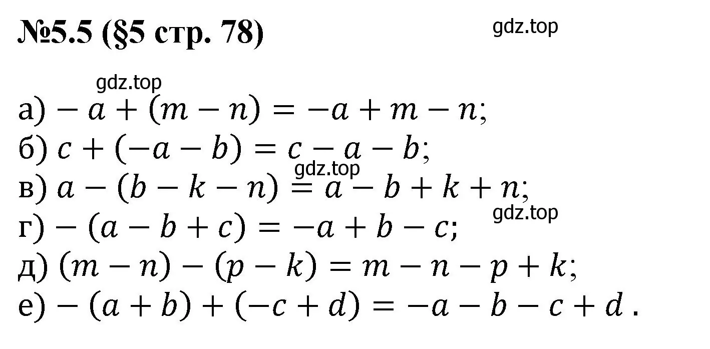 Решение номер 5.5 (страница 78) гдз по математике 6 класс Виленкин, Жохов, учебник 2 часть