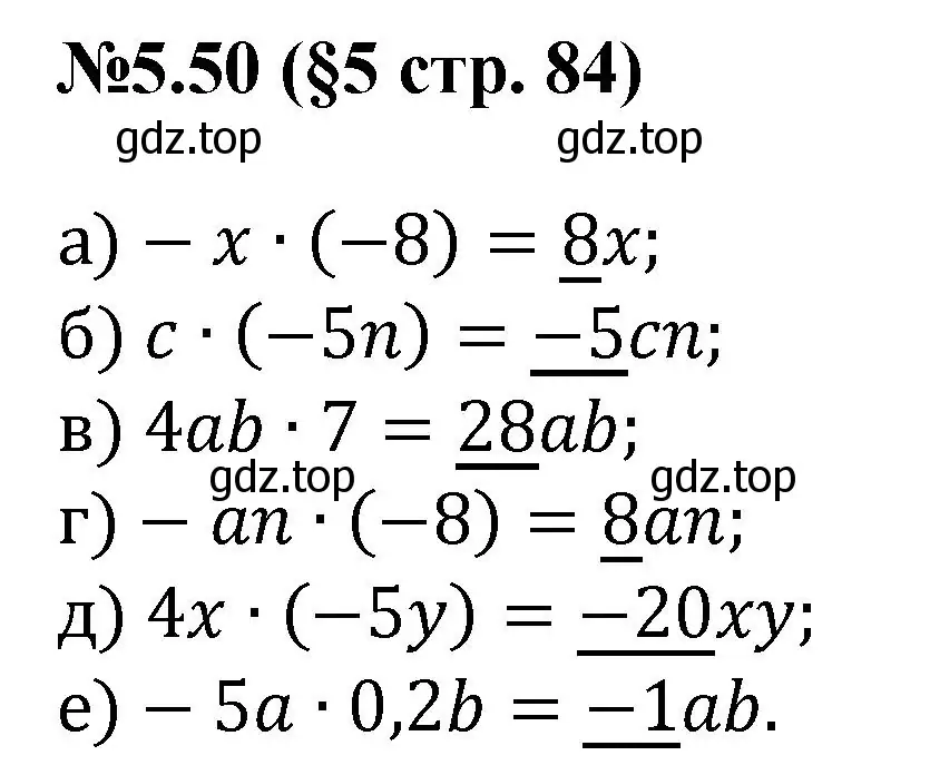 Решение номер 5.50 (страница 84) гдз по математике 6 класс Виленкин, Жохов, учебник 2 часть