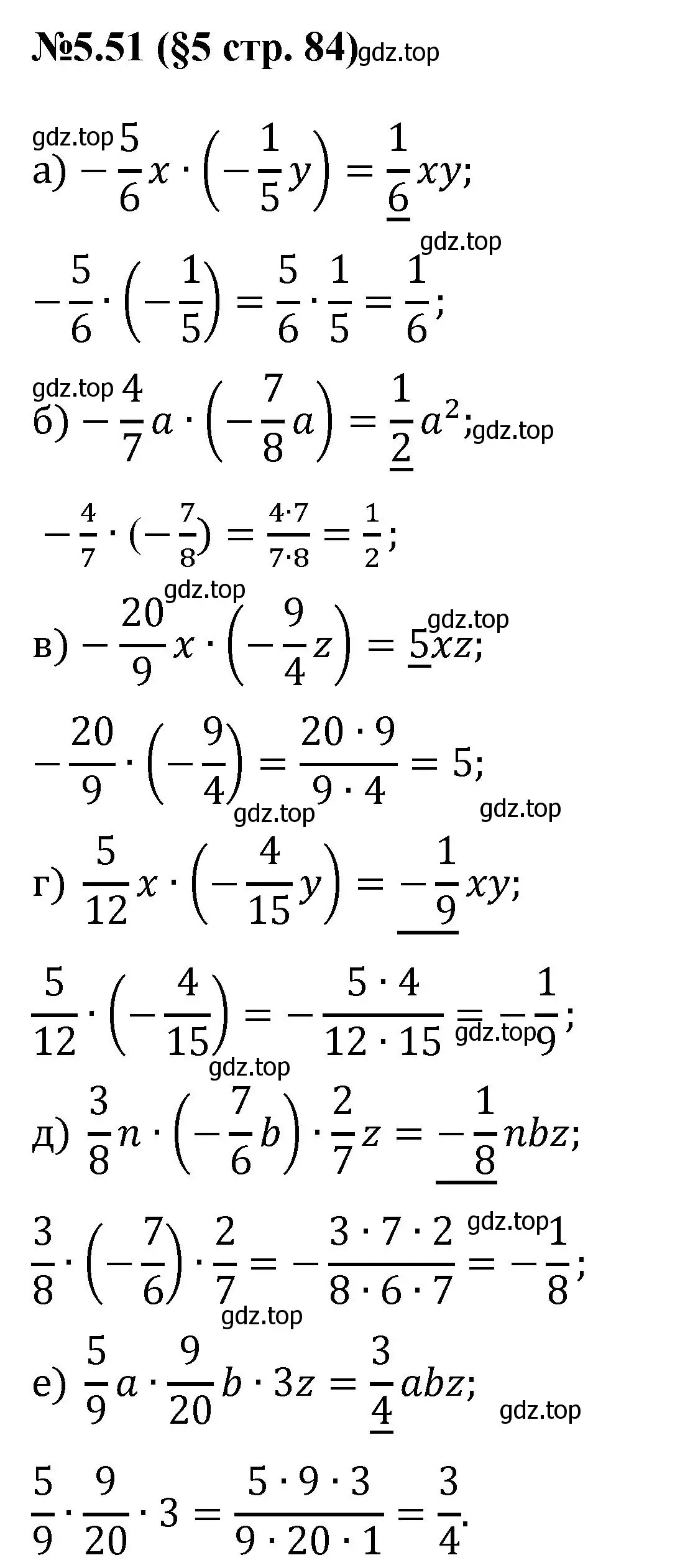Решение номер 5.51 (страница 84) гдз по математике 6 класс Виленкин, Жохов, учебник 2 часть