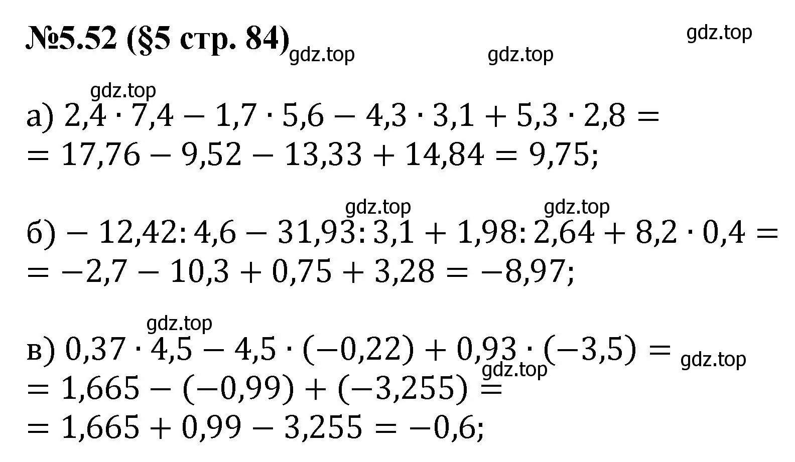 Решение номер 5.52 (страница 84) гдз по математике 6 класс Виленкин, Жохов, учебник 2 часть