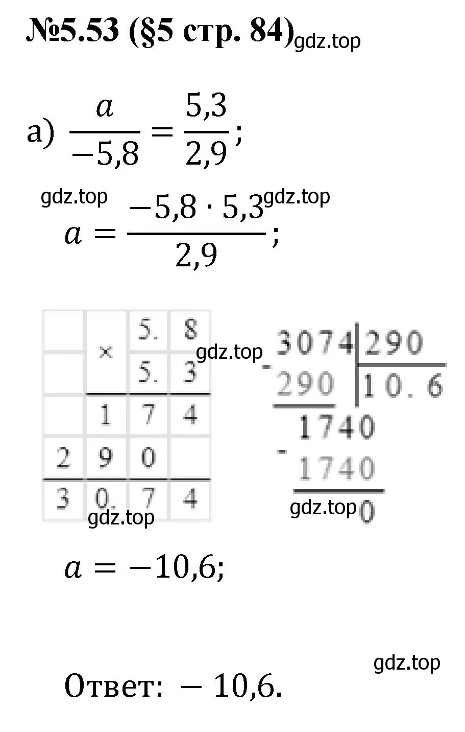 Решение номер 5.53 (страница 84) гдз по математике 6 класс Виленкин, Жохов, учебник 2 часть