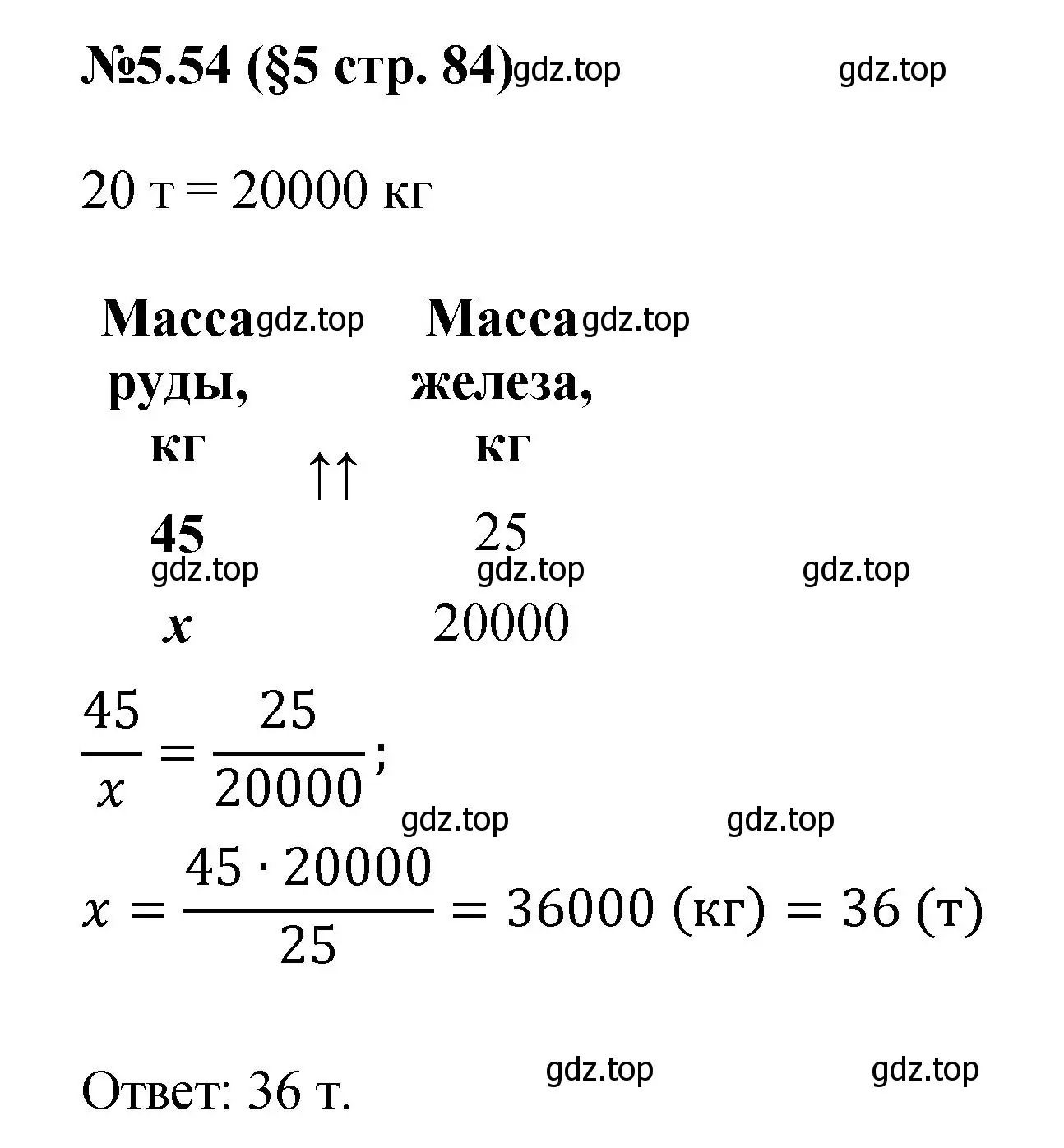 Решение номер 5.54 (страница 84) гдз по математике 6 класс Виленкин, Жохов, учебник 2 часть