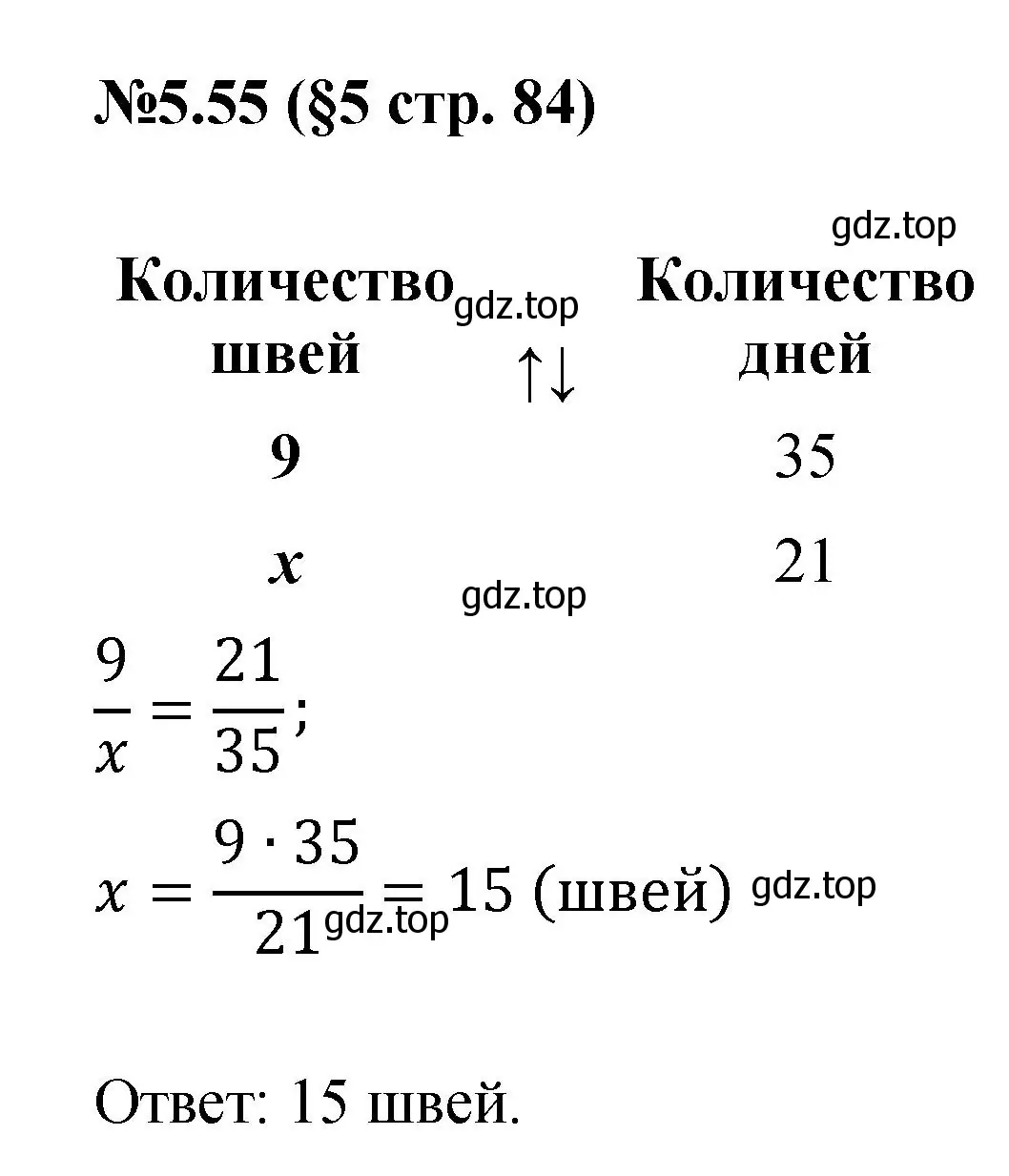 Решение номер 5.55 (страница 84) гдз по математике 6 класс Виленкин, Жохов, учебник 2 часть