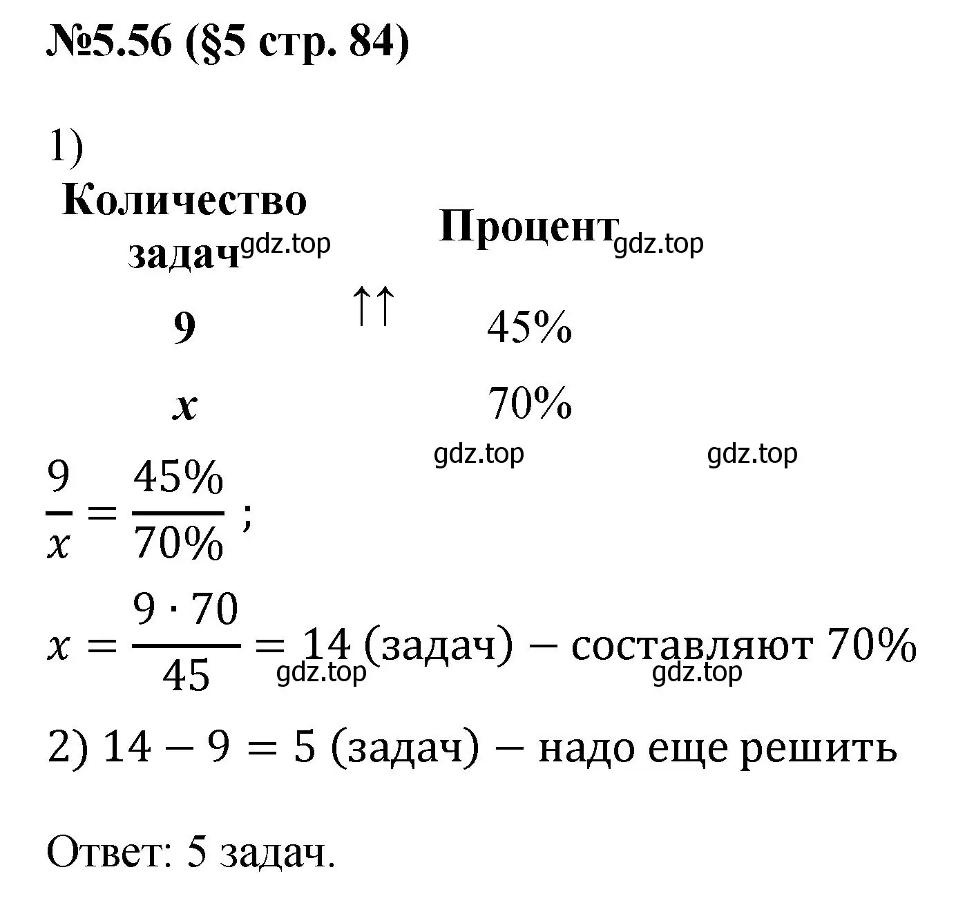 Решение номер 5.56 (страница 84) гдз по математике 6 класс Виленкин, Жохов, учебник 2 часть