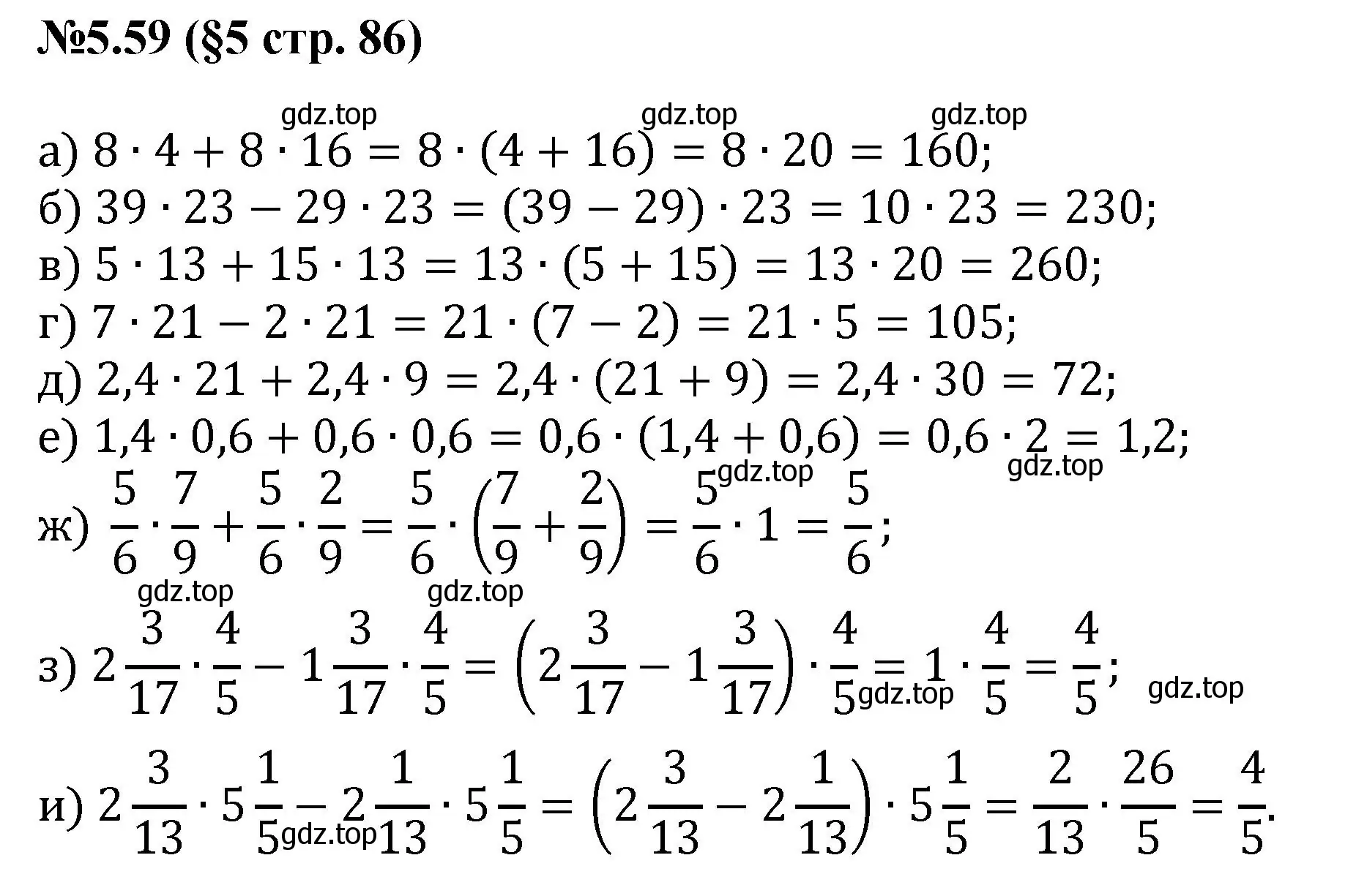 Решение номер 5.59 (страница 86) гдз по математике 6 класс Виленкин, Жохов, учебник 2 часть