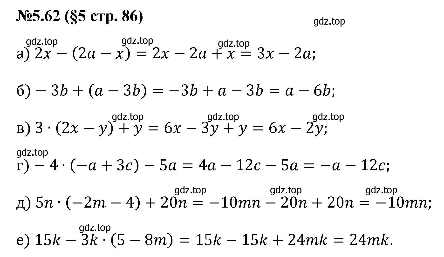 Решение номер 5.62 (страница 86) гдз по математике 6 класс Виленкин, Жохов, учебник 2 часть