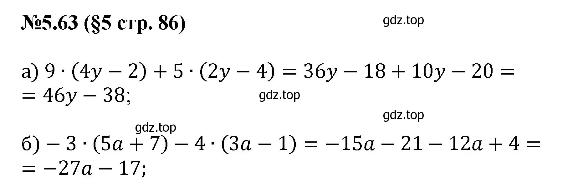 Решение номер 5.63 (страница 86) гдз по математике 6 класс Виленкин, Жохов, учебник 2 часть