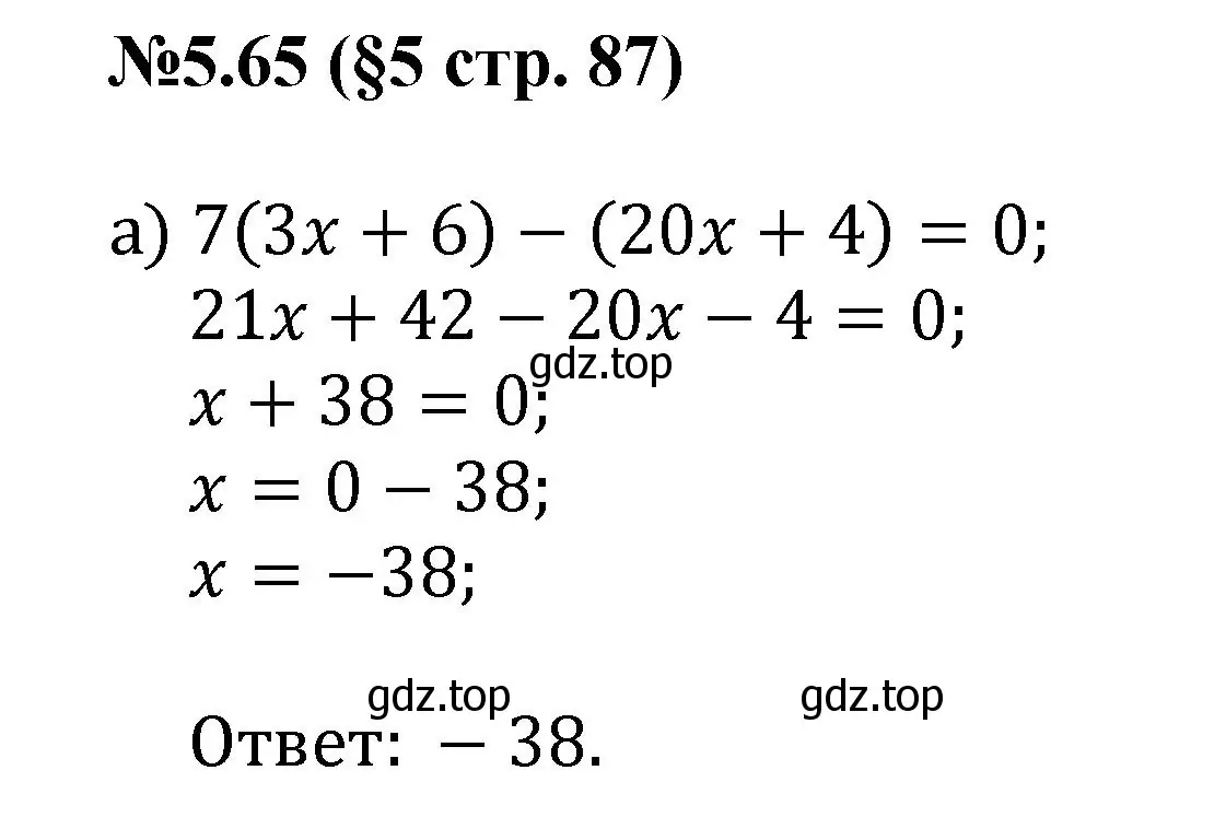 Решение номер 5.65 (страница 87) гдз по математике 6 класс Виленкин, Жохов, учебник 2 часть